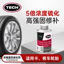 TECH补胎胶水775常温硫化剂250ml卡车修胎胶真空胎冷补胶水补胎液