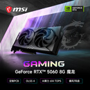 微星（MSI）魔龙 GeForce RTX 5060 8G GAMING OC AI推理 电竞游戏设计智能学习独立显卡