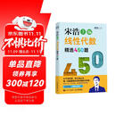 【包邮】线性代数精选450题 图灵出品