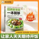 招牌家常菜一本就够 食谱菜谱家常小炒新手做菜新书入门步骤方法书籍 美食大赛