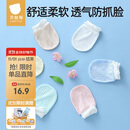 贝肽斯婴儿防抓手套0-1岁宝宝防抓脸透气新生儿可啃咬护手套 3双装