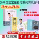 包邮 崔玉涛育儿百科（马年版） 崔玉涛自然养育法（套装2册）崔玉涛等著 中信出版社图书