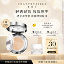 香缇卡（Chantecaille）未来肌肤气垫粉底液自然薄服帖Aura珍光白