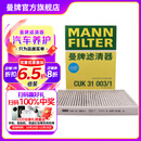 曼牌滤清器（MANNFILTER）CUK31003/1活性炭空调滤芯适用奥迪A4L A6L Q5LA7Q7A8L保时捷途锐
