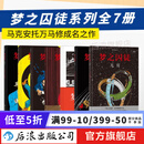【赠原画方巾】梦之囚徒全7册套装 安古兰漫画节编剧大奖 漫画家马克安托万马修的成名作 图像小说书籍 后浪正版现货