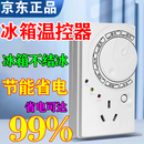冰箱温控器通用正品全自动恒温调节器冰箱外置温控器除冰神器 【德国芯片】节电99%