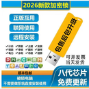 广联达加密锁2025正版单机锁GTJ2026土建预算安装算量7.0计价BIM 行业版+8代进口锁芯