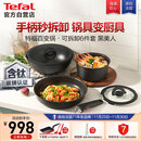 特福（Tefal）锅具套装百变锅铸铝红心可拆卸煎炒锅有钛不粘锅六件套黑美人【带硅胶铲】
