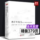 【极速发货】【硬壳精装】2023年新版 四千年农夫:中国朝鲜和日本的永续农业 富兰克林H金 著 农业经济发展史 农林业基础科 东方出版社