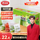 美丽雅自封袋大中小共90只双链封口厨房冰箱冷冻收纳袋食品级保鲜加厚