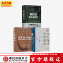 世界咖啡地图（新版）+第四波精品咖啡学+《家用咖啡冲煮指南》 卡片赠品版（套装3册） 韩怀宗等著 中信出版社图书