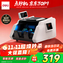 得力点钞机 验钞点钞机小型便携 验钞支持新版人民币 银行专用商用家用验钞收银支付点钞数钱机C类双屏