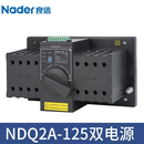 Nader上海良信NDQ2A-125自动转换开关PC级双电源 63A 40A 125A 40 63A 4p