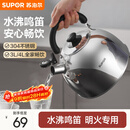 苏泊尔（SUPOR）烧水壶304不锈钢家用鸣笛燃气明火专用 不锈钢鸣音水壶 3L