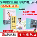 包邮 崔玉涛育儿百科（马年版） 崔玉涛自然养育法（套装2册）崔玉涛等著 中信出版社图书