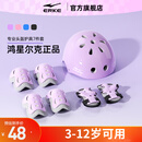 鸿星尔克轮滑护具儿童头盔自行车骑行防摔全套装备平衡车溜冰滑板护具专用