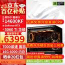 华硕ROG全家桶14600KF/RTX5060Ti RTX5070电脑主机直播电竞三角洲游戏设计渲染台式组装整机DIY组装机 配二:14600KF+RTX5060Ti