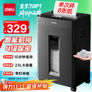 得力碎纸机 办公4级保密单次8张碎纸23L大型商务京东自营家用文件A4纸粉碎机 带钉碎纸   GA311