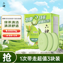六神【家庭3块装】绿茶甘草香皂125g*3 (洗手洗脸皂 肥皂 清凉舒爽)