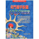 好书推荐  正版 识紫微旺好运 进源 陈彦桦 奇门遁甲析盘1080局国宝 进源 陈彦桦