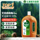 滴露消毒液衣物除菌液洗衣消毒水1.8L杀菌除螨家居衣物除菌甲流H3N2