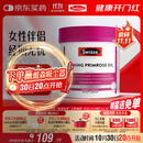 Swisse斯维诗 月见草油胶囊 调节女性姨妈经期 经前养护 内分泌200粒/瓶