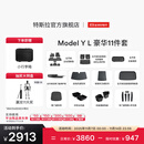 特斯拉（Tesla）官方 Model Y L 专车专用原厂定制 ModelYL地垫脚垫套餐套装 Model Y L 豪华11件套