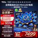 TCL电视 85T7L Ultra 85英寸 QD-Mini LED 蝶翼星曜屏 万象分区 绚彩XDR 3000nits 超薄 国家补贴 T7L