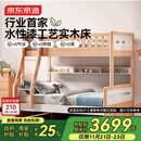 京东京造家居儿童床 AA级山毛榉加高护栏 实木上下床高低床套装