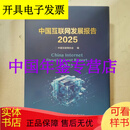 中国互联网发展报告2025