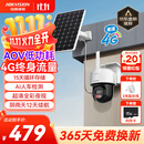 HIKVISION 海康威视太阳能摄像头免插电室外户外4G终身免充值流量AOV家用监控器360度无死角带夜视手机远程