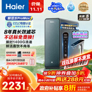 海尔（Haier）8年真长效瞬时1400G大通量鲜活水promaxR889净水器政府补贴厨下反渗透进口膜母婴直饮家用1200G
