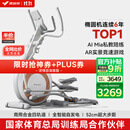 麦瑞克（MERACH）椭圆机家用智能椭圆仪太空漫步仪健身房运动器材K60 MR-E23W1白