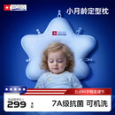 Hoag（霍格）婴儿定型枕纠正头型0-6-12月矫正新生儿宝宝枕头护颈神器 白+蓝色 【母婴A类一等品】