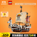 乐高（LEGO）积木拼装海贼王75639 前进梅利号海贼船男孩女孩儿童玩具生日礼物