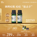 阿芙（AFU）薰衣草茶树精油2件套（茶树10ml+薰衣草10ml）按摩精油