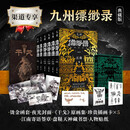 九州缥缈录套装典藏版（1-6册） 江南 九州 京东自营 小说 奇幻 青春文学 龙族 作者 人民文学出版社