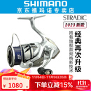SHIMANO禧玛诺斯塔迪克STRADIC 小斯泰拉24新款万福德VANFORD纺车轮 【STRADIC】2500SHG高速比5.8