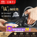 王麻子钛厨房剪刀剪骨刀  食品级防锈多功能厨房专用大剪子鸡骨食物辅食