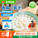 安井香糯小圆子 800g 约167个 量贩装汤圆元宵 早茶点心早餐食材