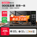 格兰仕（Galanz）【国家补贴】变频微波炉烤箱一体机 光波炉 900瓦大功率速热 家用大平板 23L大容量  省电一级能效 BM1(S2)