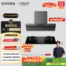 方太（FOTILE）【官方主推烟灶套装】V10-G+03-TEK20 顶侧一体30风量+升级70%热效定时防干烧灶 抽吸油烟机灶具