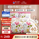 富安娜家纺床上四件套纯棉 100%全棉床品套件 双人加大床单被套1米8床家居馆