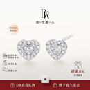 DR【经典钻石耳钉】18K金耳饰HEART心悦于你 恋人节日圣诞真爱礼物