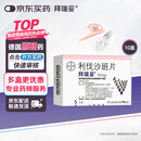 【原研进口】拜瑞妥 利伐沙班片 10mg*5片/盒 10盒装