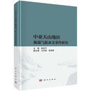 中亚天山地区极端气候水文事件研究