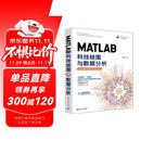 MATLAB科技绘图与数据分析