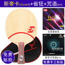 斯帝卡STIGA乒乓球拍底板CL定制专业级cr斯蒂卡wrb直拍横拍横板 【横拍】CLCRWRB+省狂3+咒语pro