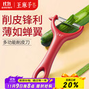王麻子削皮刀 刮皮刀瓜果刨皮刀削土豆水果去皮剥皮厨房专用削皮神器