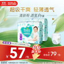帮宝适【超薄透气】清新帮透氧Pro婴儿拉拉裤尿不湿尿片尿布XXL50